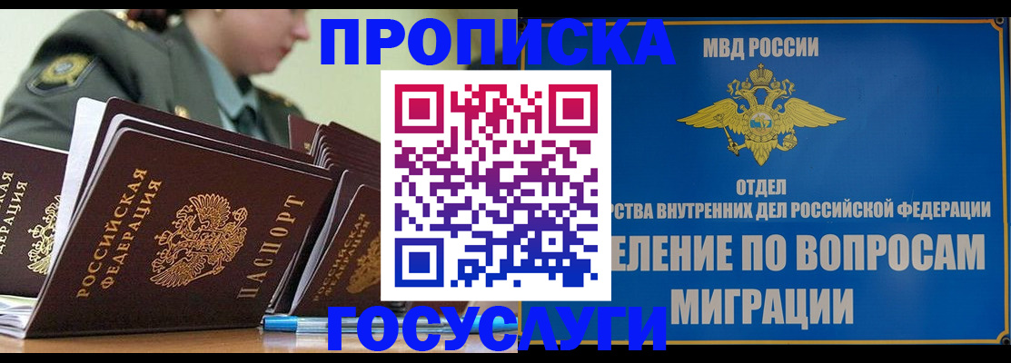 прописка в Карачаево-Черкесии